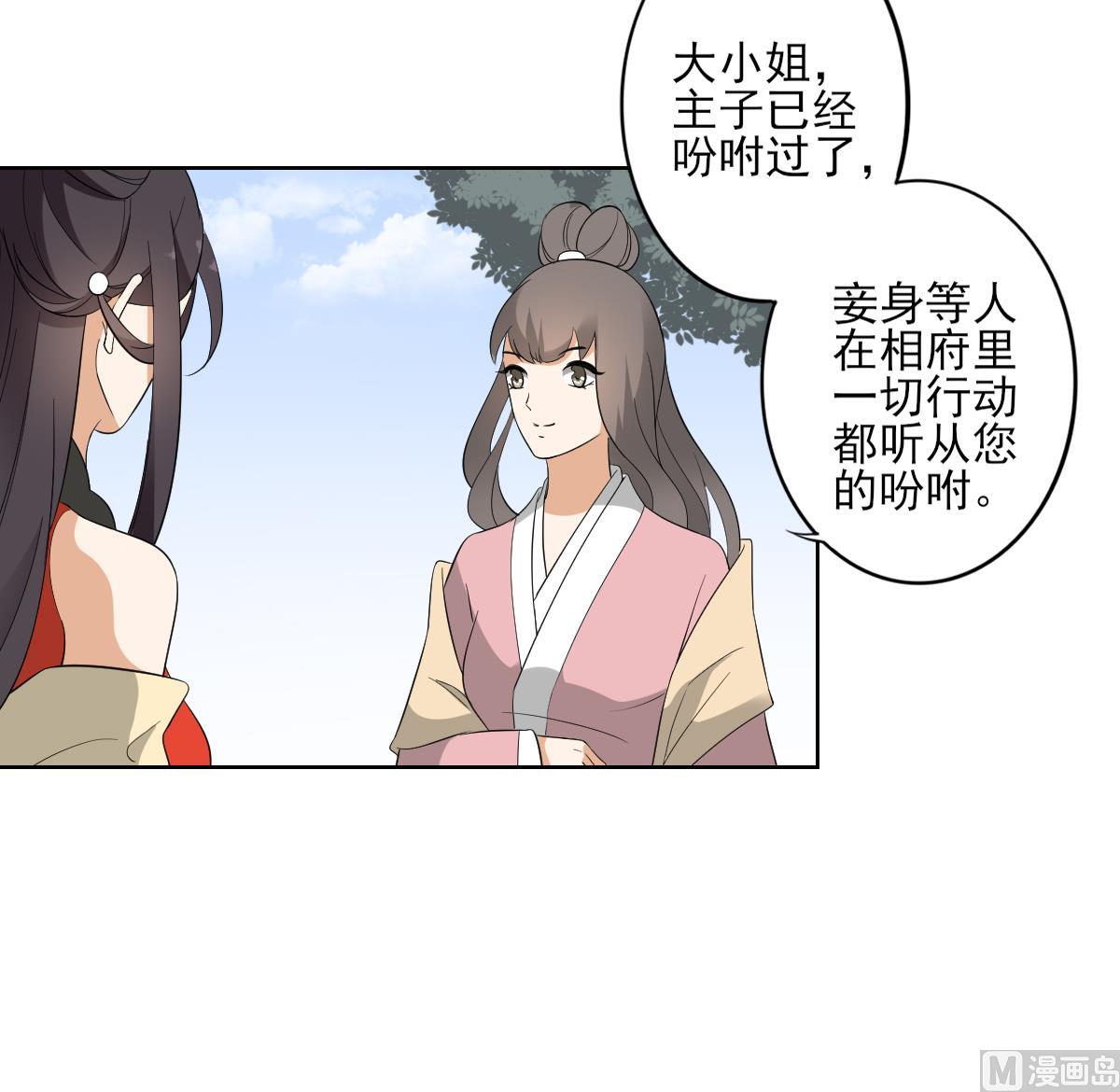 倾城之上韩漫全集-第37话 送你四大美人无删减无遮挡章节图片 