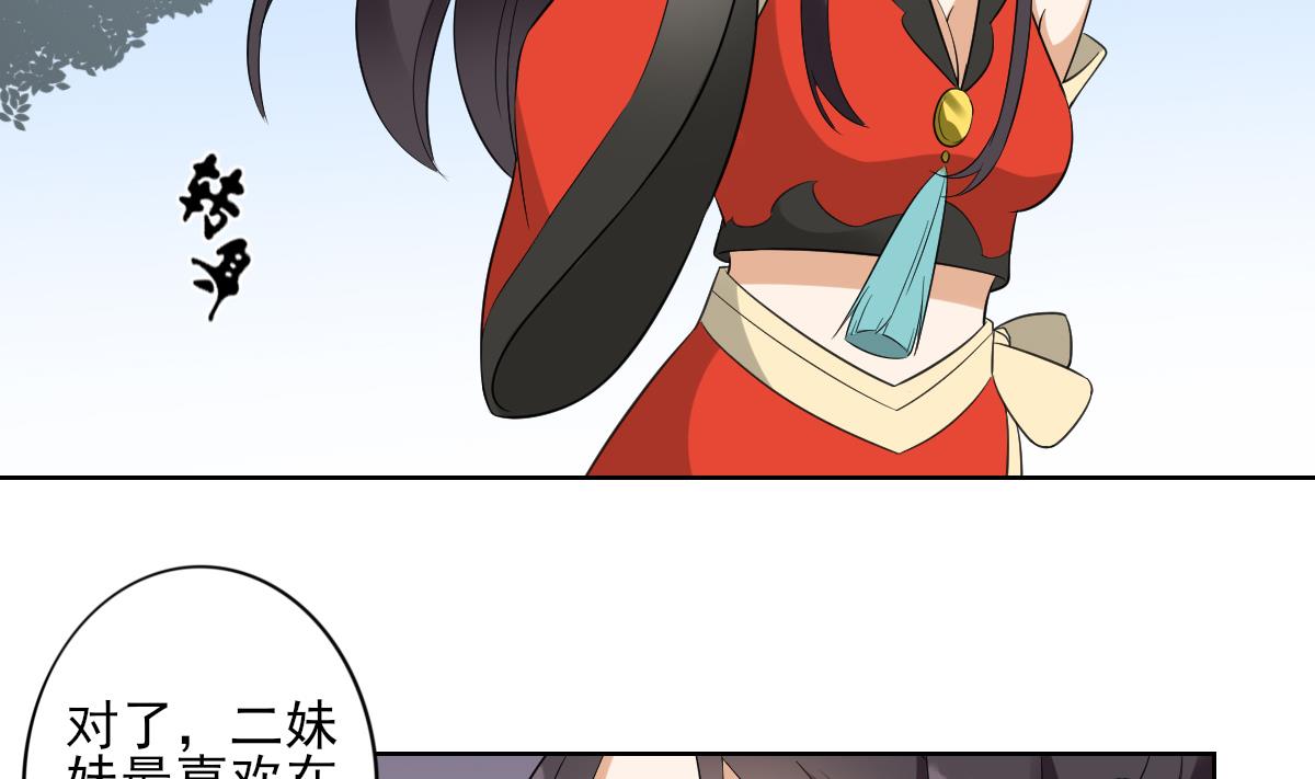 倾城之上韩漫全集-第37话 送你四大美人无删减无遮挡章节图片 