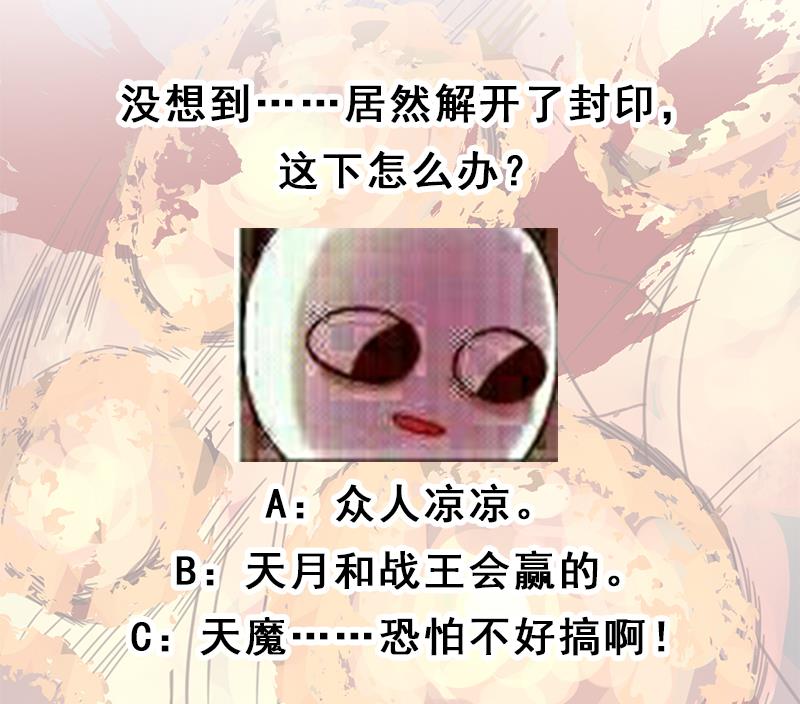 倾城之上韩漫全集-第365话 天魔现身无删减无遮挡章节图片 