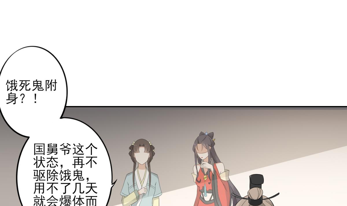 倾城之上韩漫全集-第38话 国舅爷的怪病无删减无遮挡章节图片 