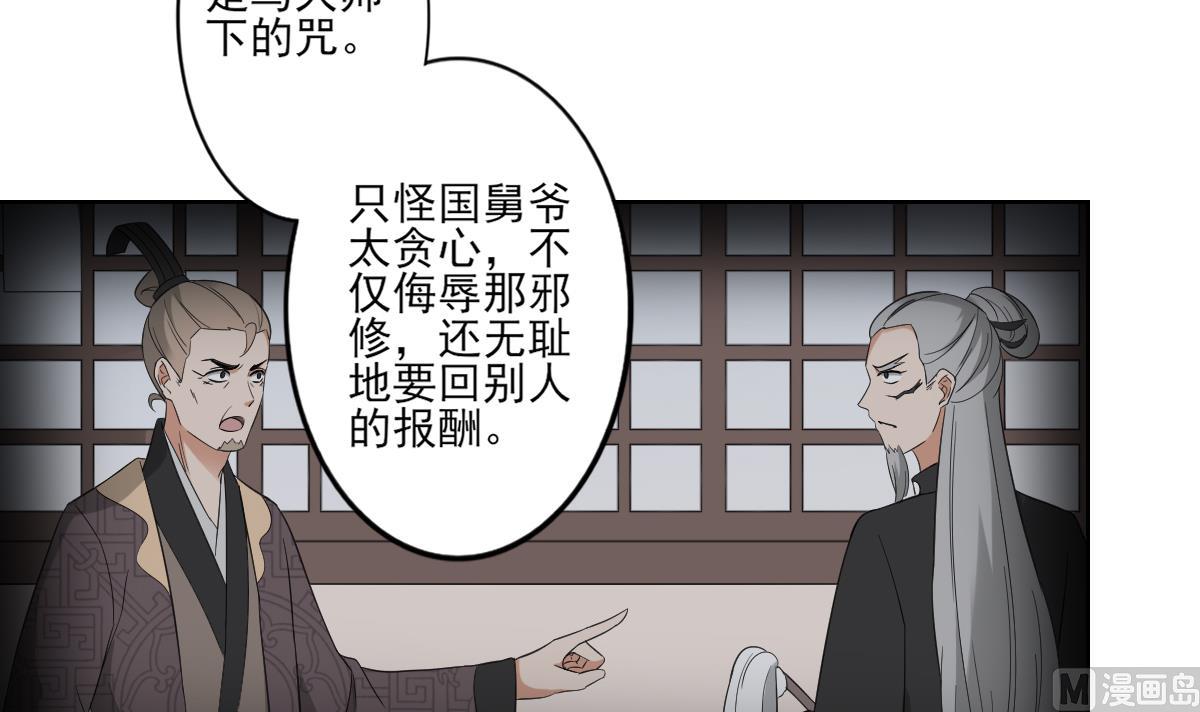 倾城之上韩漫全集-第38话 国舅爷的怪病无删减无遮挡章节图片 