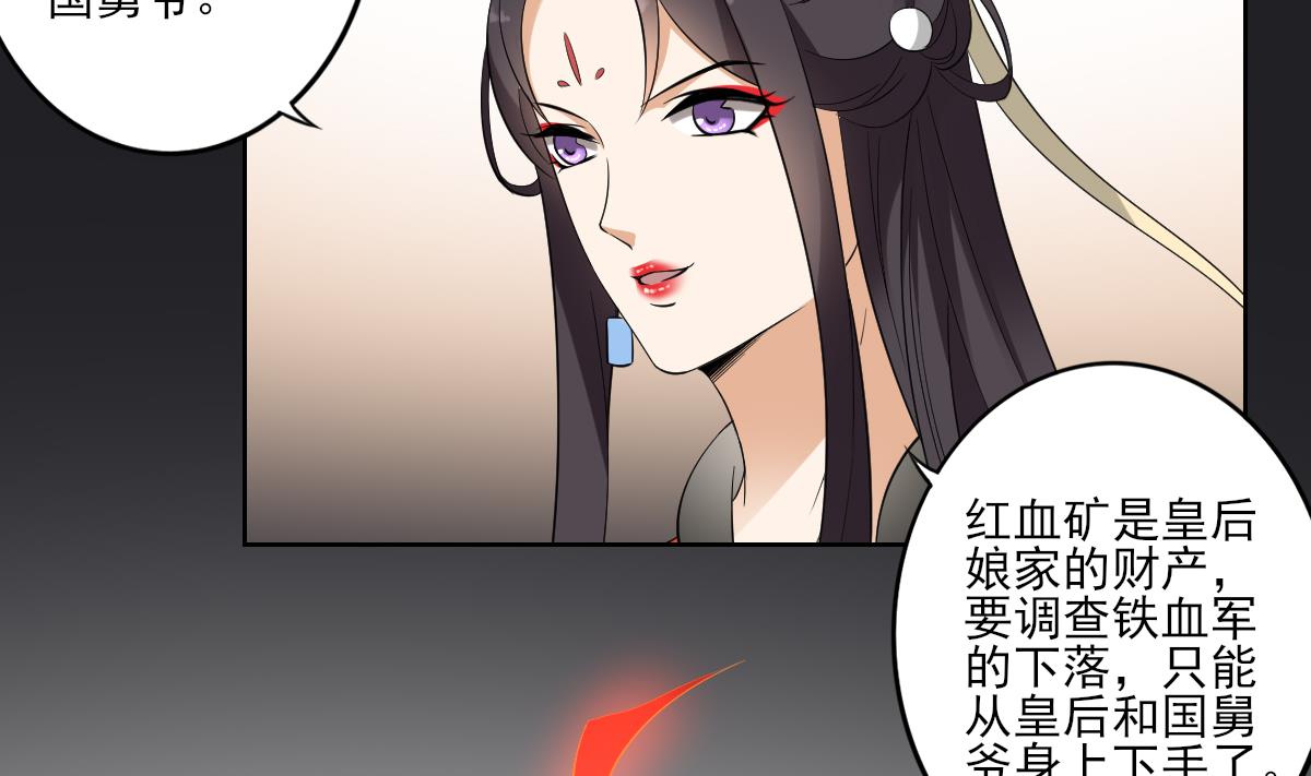 倾城之上韩漫全集-第38话 国舅爷的怪病无删减无遮挡章节图片 
