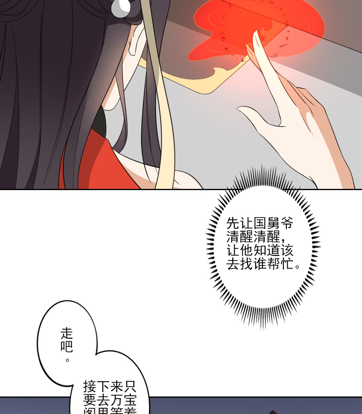 倾城之上韩漫全集-第38话 国舅爷的怪病无删减无遮挡章节图片 