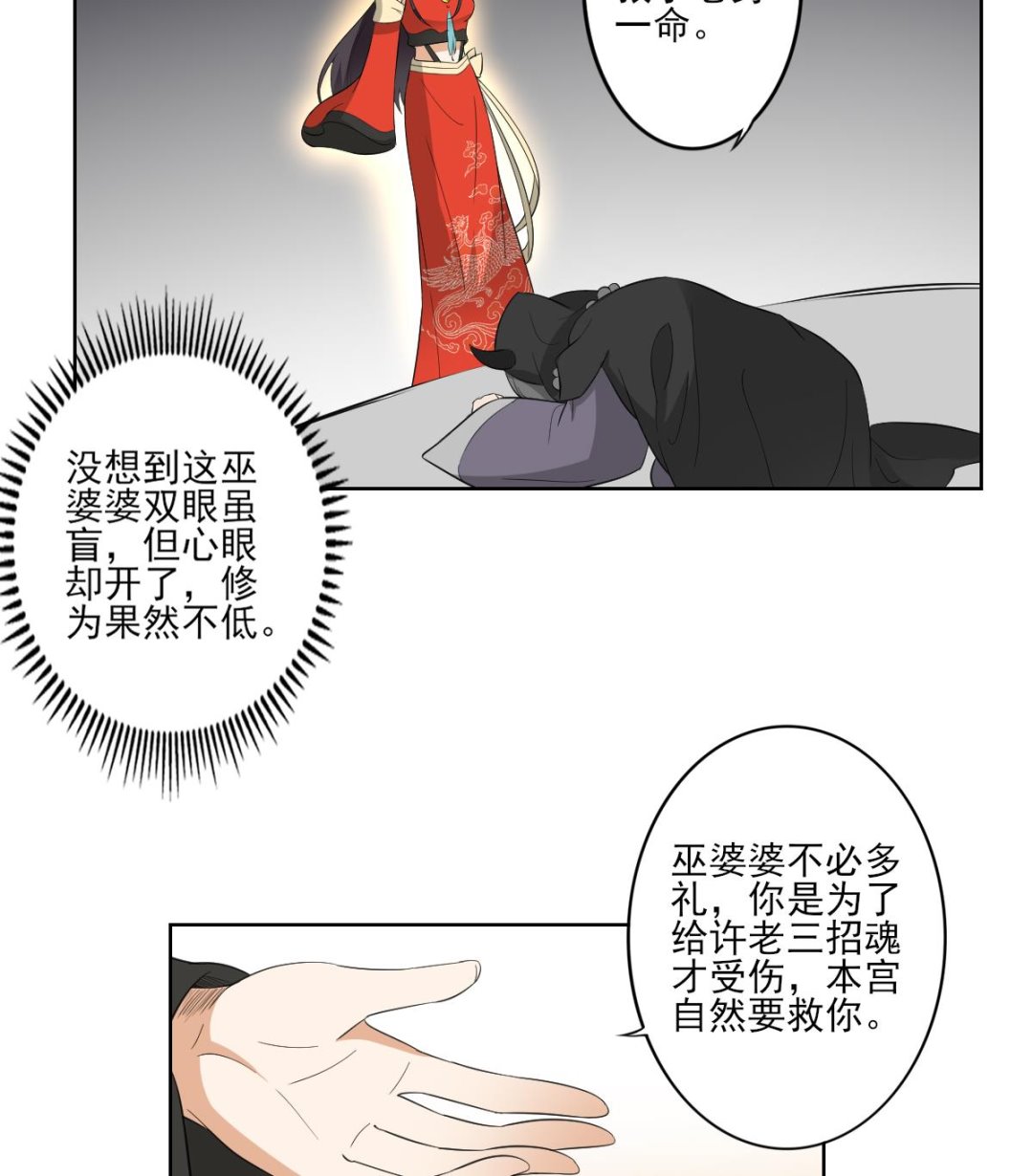 倾城之上韩漫全集-第38话 国舅爷的怪病无删减无遮挡章节图片 