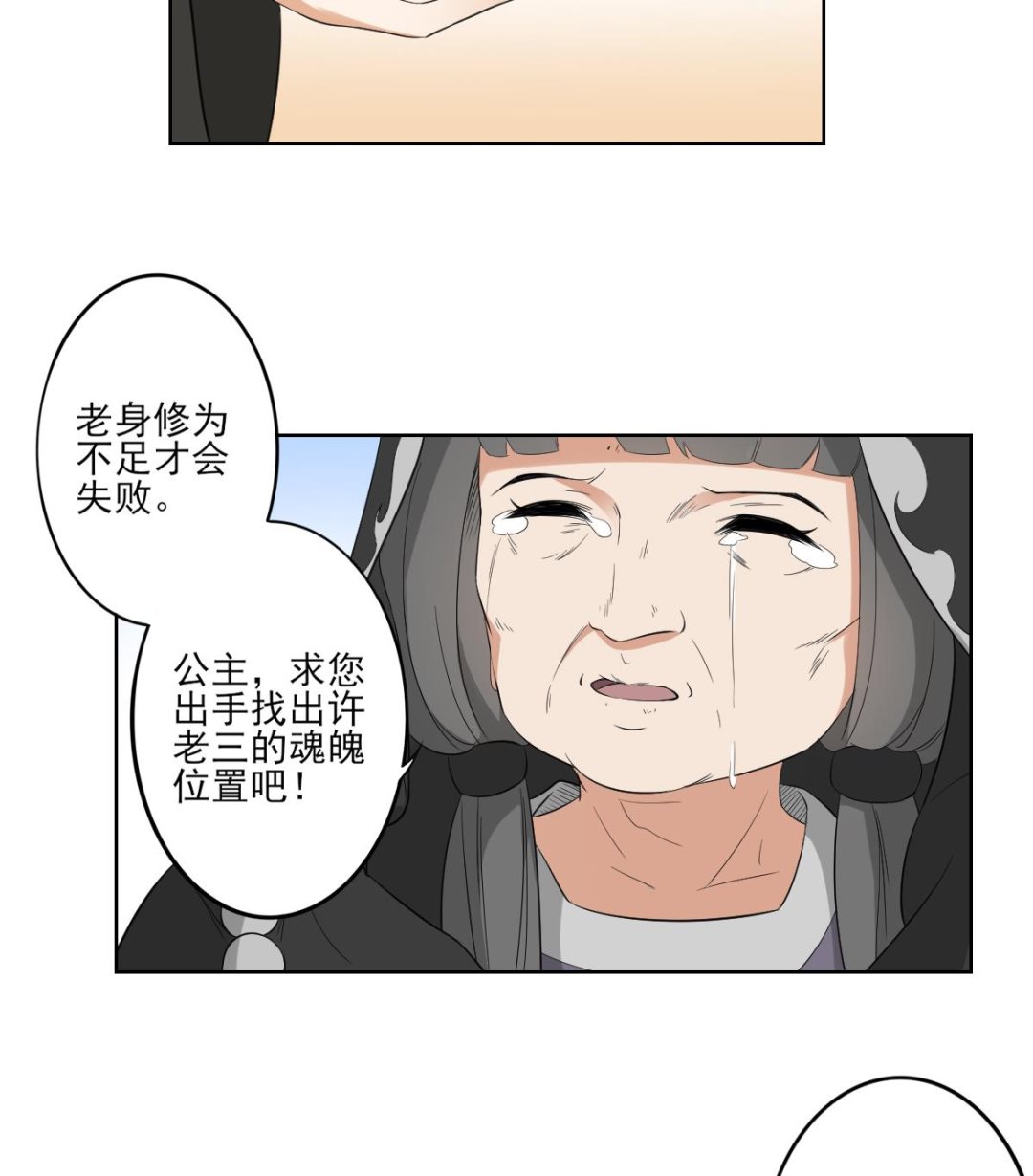 倾城之上韩漫全集-第38话 国舅爷的怪病无删减无遮挡章节图片 
