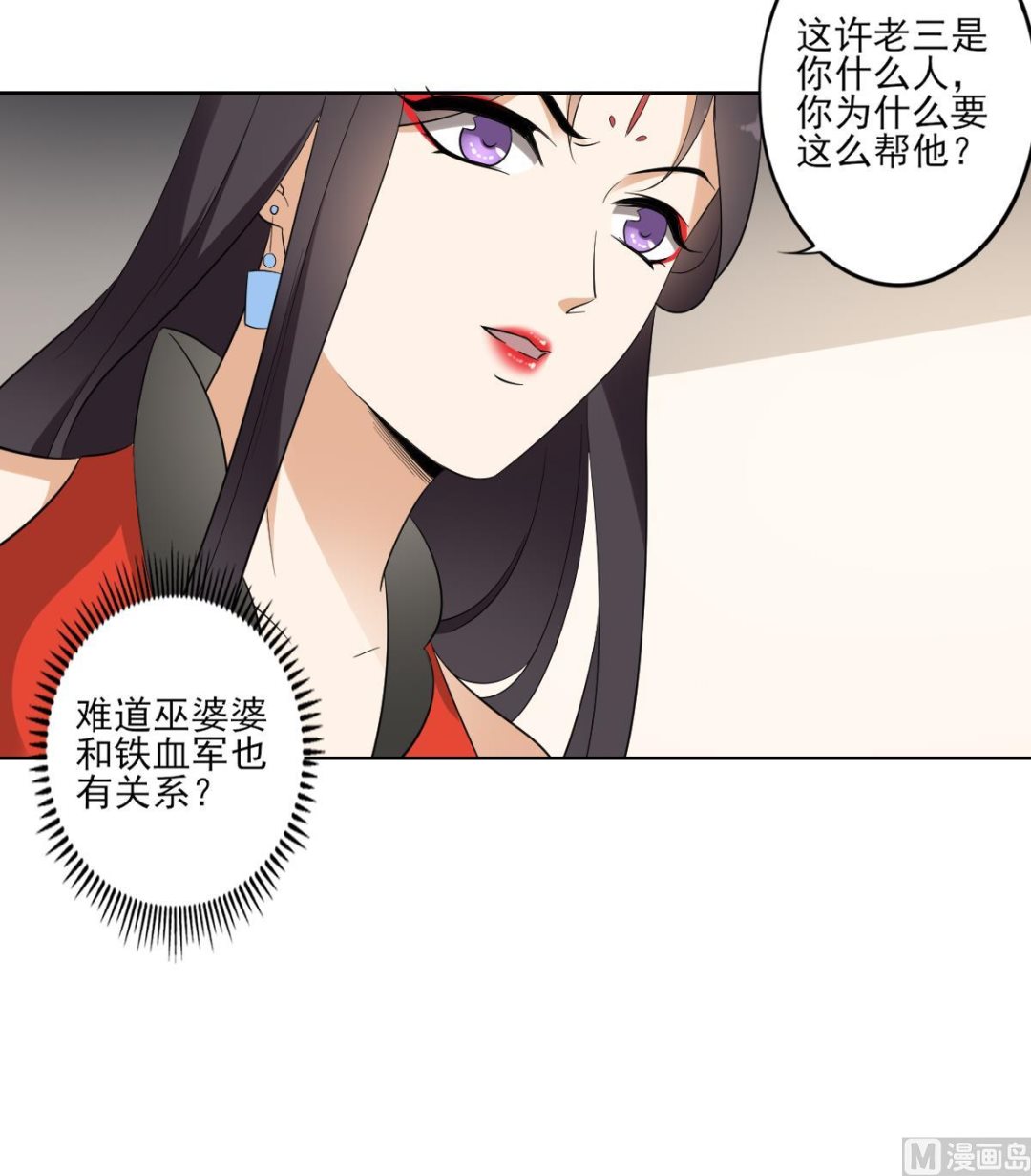 倾城之上韩漫全集-第38话 国舅爷的怪病无删减无遮挡章节图片 