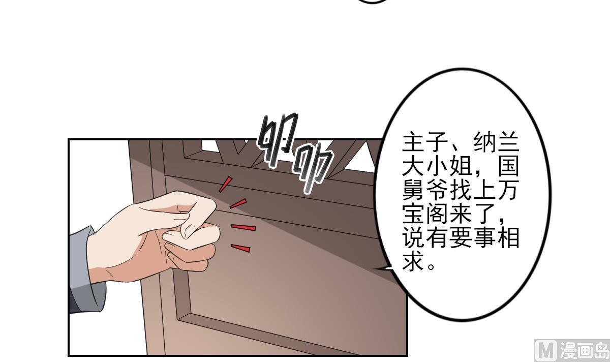 倾城之上韩漫全集-第38话 国舅爷的怪病无删减无遮挡章节图片 
