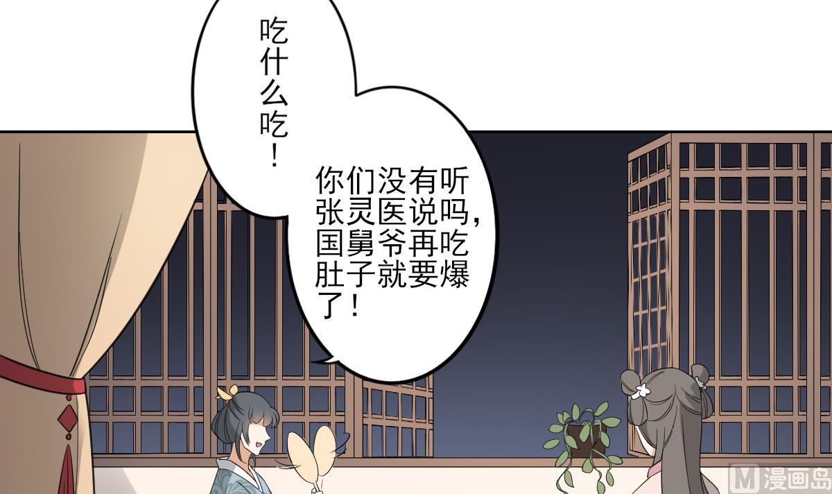 倾城之上韩漫全集-第38话 国舅爷的怪病无删减无遮挡章节图片 