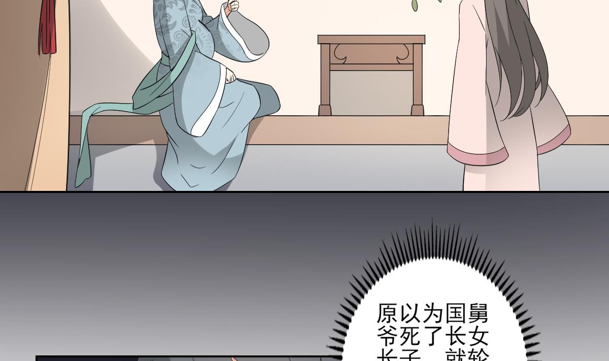 倾城之上韩漫全集-第38话 国舅爷的怪病无删减无遮挡章节图片 