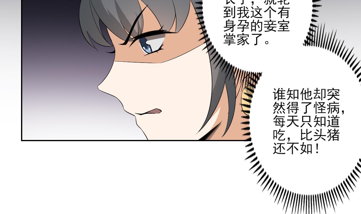 倾城之上韩漫全集-第38话 国舅爷的怪病无删减无遮挡章节图片 
