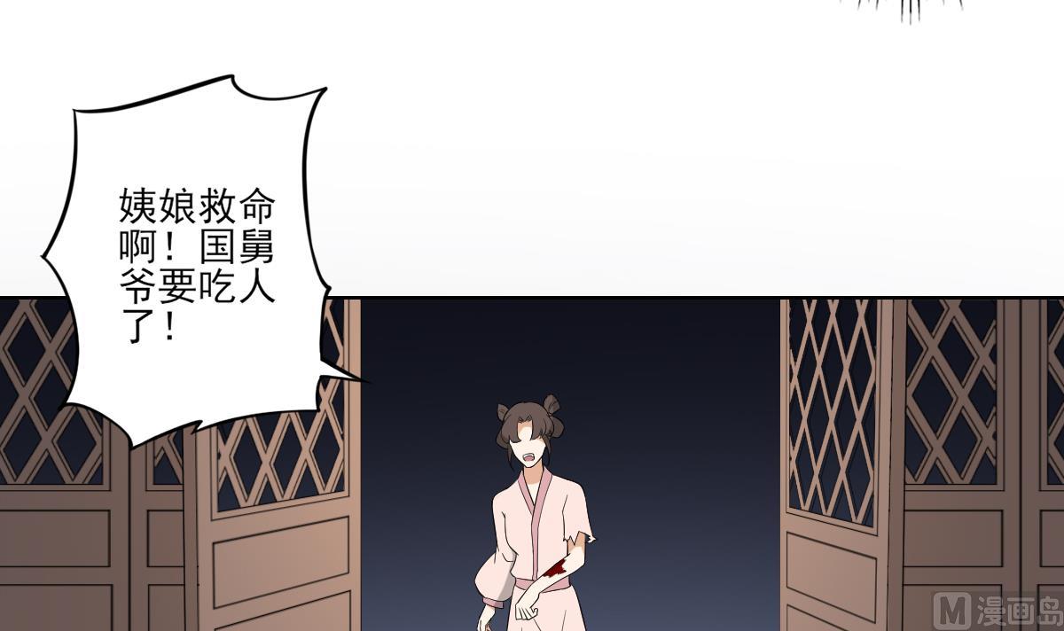 倾城之上韩漫全集-第38话 国舅爷的怪病无删减无遮挡章节图片 