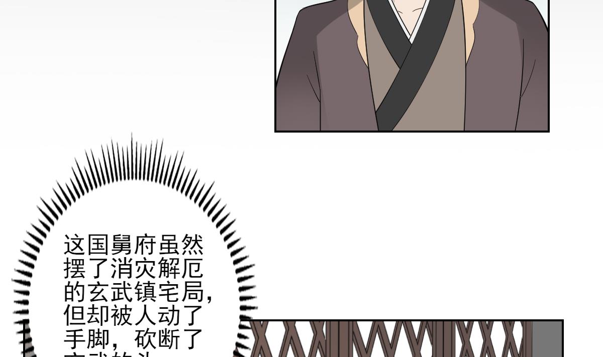 倾城之上韩漫全集-第40话 玄武镇宅局无删减无遮挡章节图片 