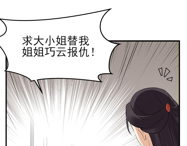 倾城之上韩漫全集-第5话 听到鬼魂说话的丫鬟无删减无遮挡章节图片 