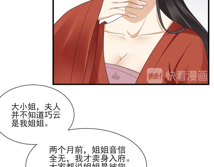 倾城之上韩漫全集-第5话 听到鬼魂说话的丫鬟无删减无遮挡章节图片 