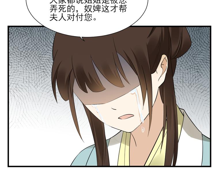倾城之上韩漫全集-第5话 听到鬼魂说话的丫鬟无删减无遮挡章节图片 
