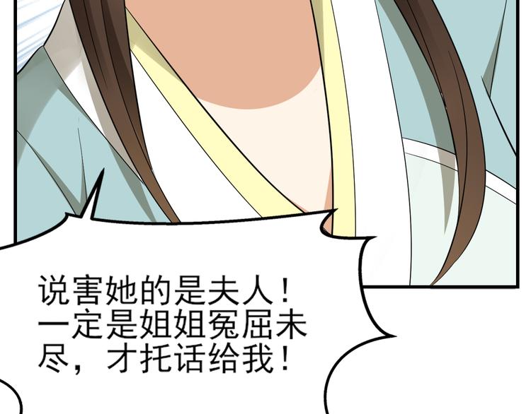 倾城之上韩漫全集-第5话 听到鬼魂说话的丫鬟无删减无遮挡章节图片 