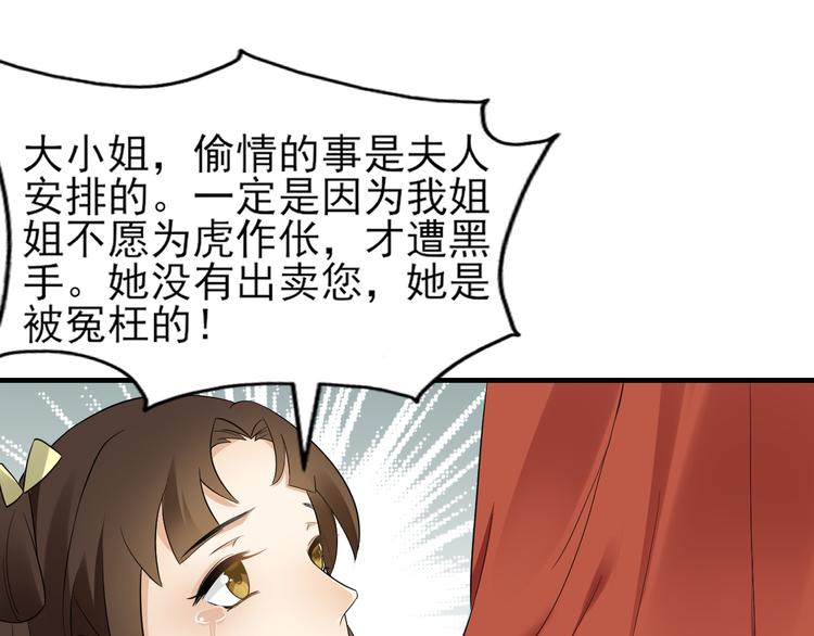 倾城之上韩漫全集-第5话 听到鬼魂说话的丫鬟无删减无遮挡章节图片 