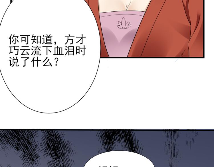 倾城之上韩漫全集-第5话 听到鬼魂说话的丫鬟无删减无遮挡章节图片 