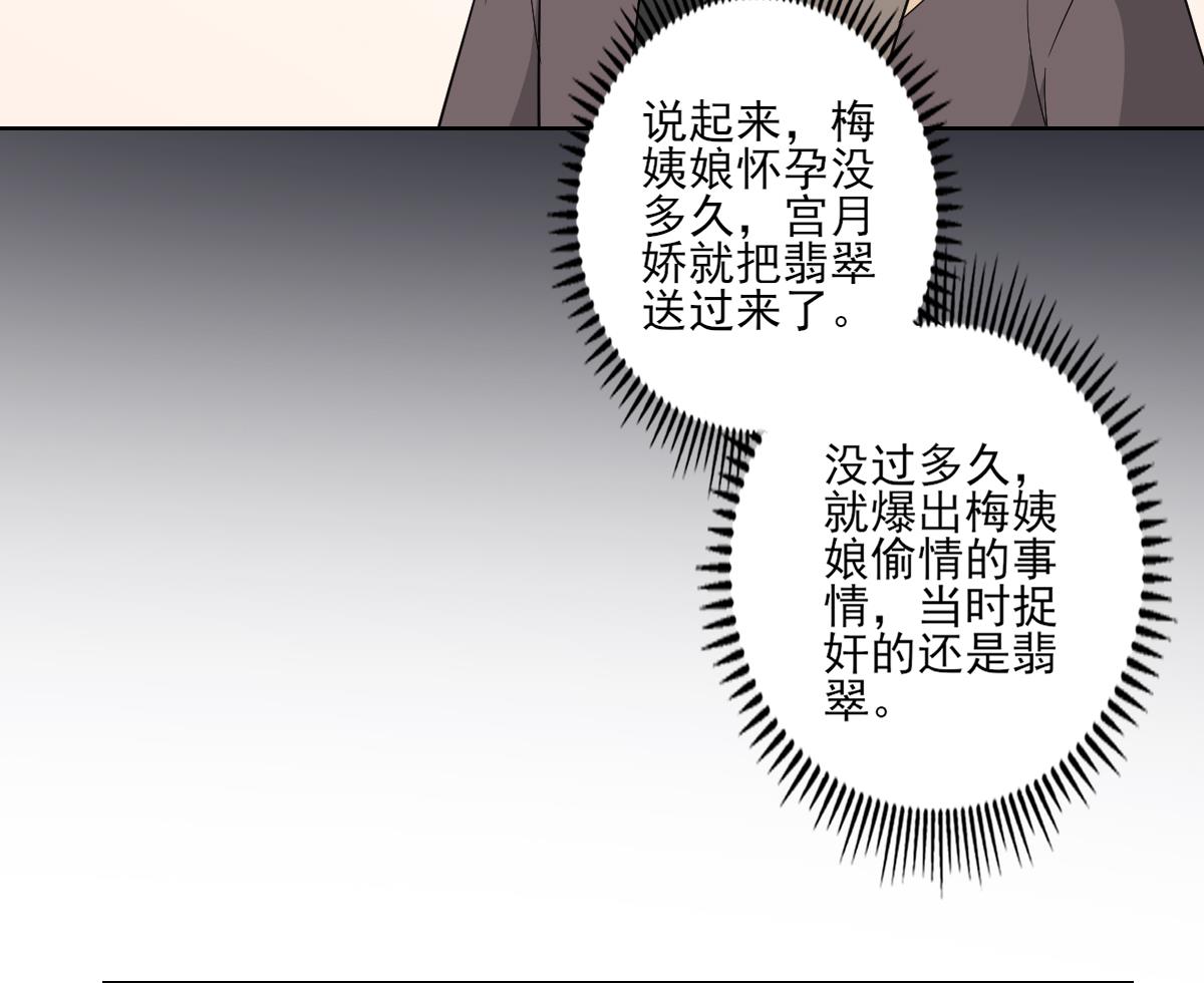 倾城之上韩漫全集-第41话 执着的梅姨娘无删减无遮挡章节图片 