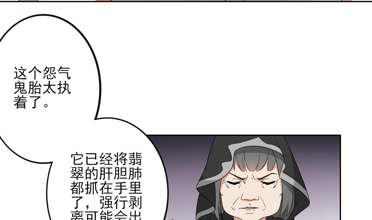倾城之上韩漫全集-第42话 翡翠和鬼胎无删减无遮挡章节图片 