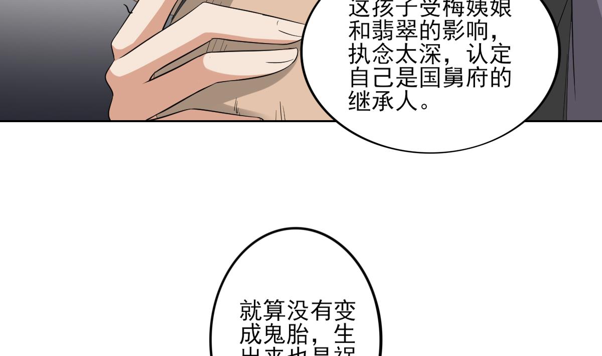 倾城之上韩漫全集-第42话 翡翠和鬼胎无删减无遮挡章节图片 