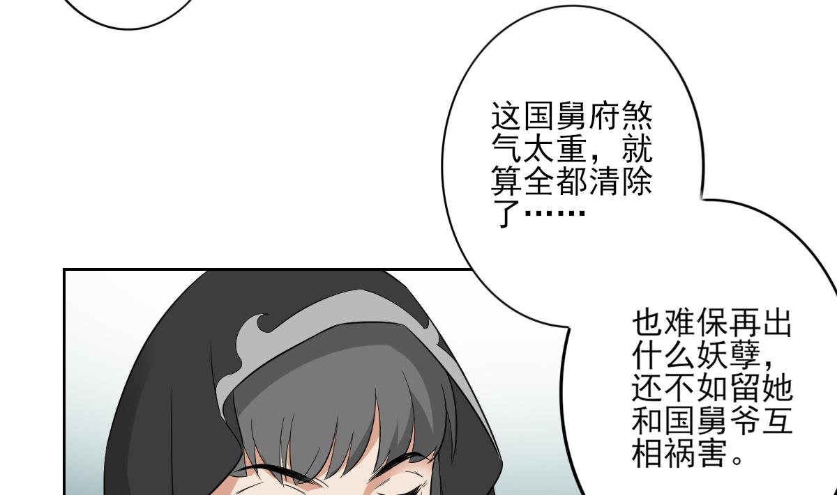 倾城之上韩漫全集-第42话 翡翠和鬼胎无删减无遮挡章节图片 