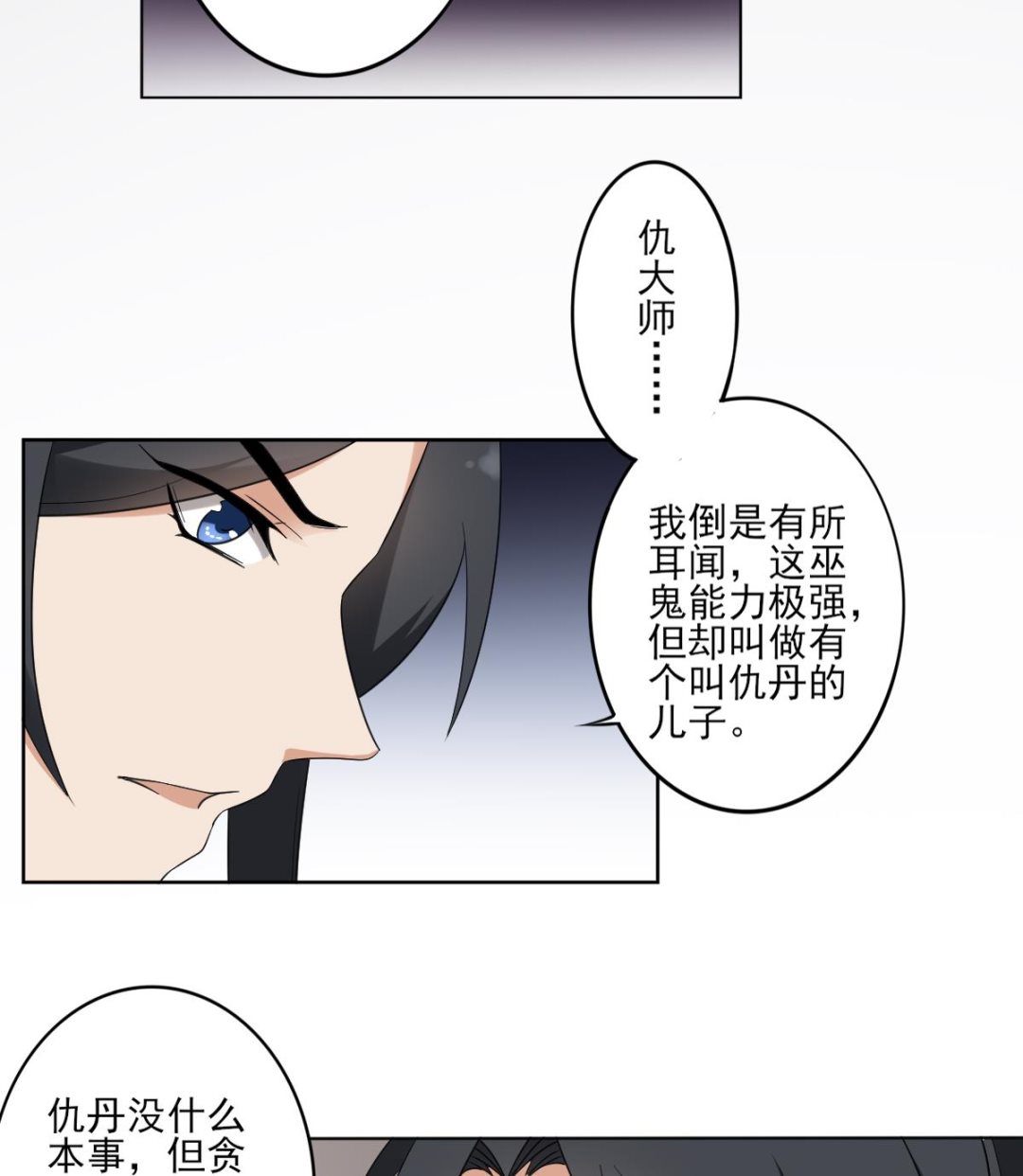倾城之上韩漫全集-第45话 巫婆婆的孙子无删减无遮挡章节图片 