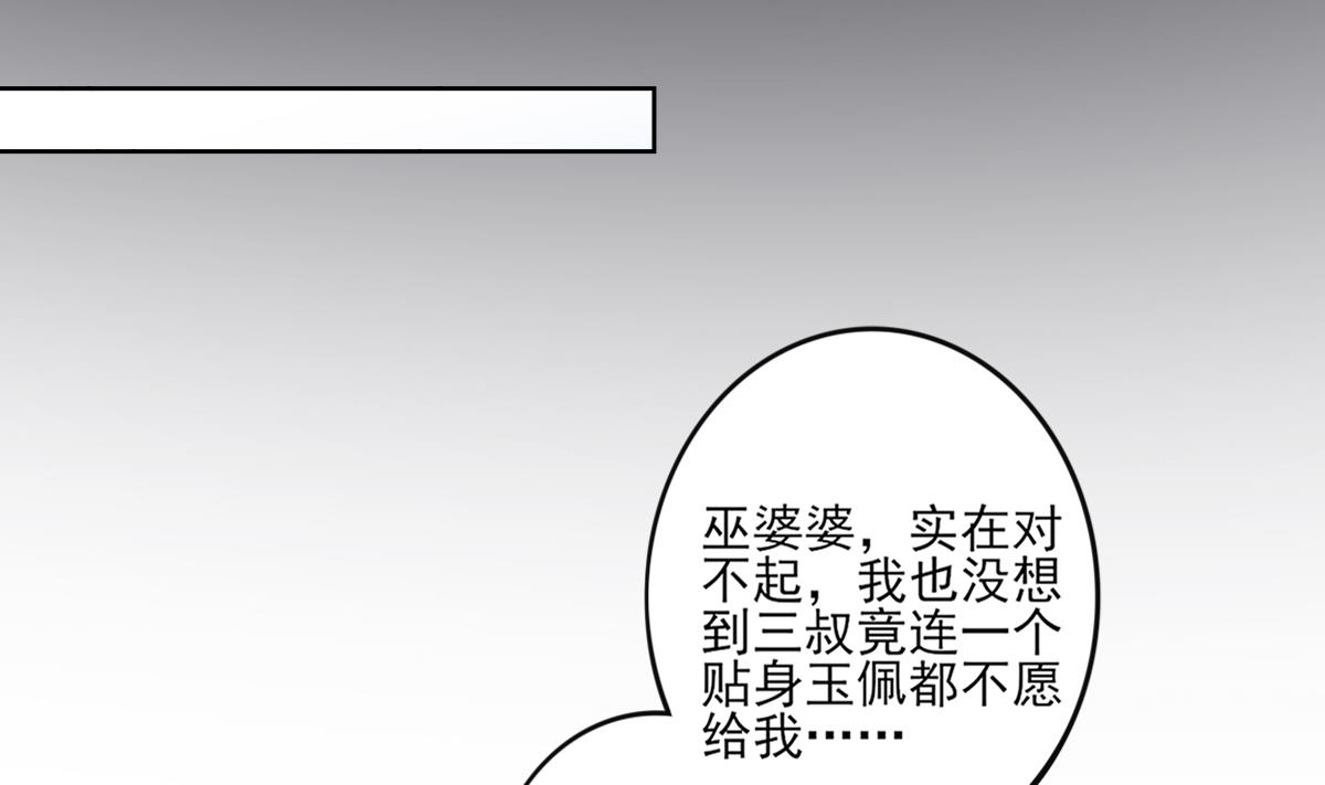 倾城之上韩漫全集-第45话 巫婆婆的孙子无删减无遮挡章节图片 