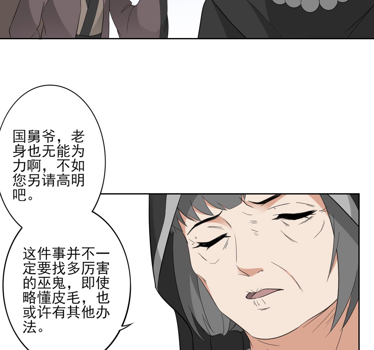 倾城之上韩漫全集-第45话 巫婆婆的孙子无删减无遮挡章节图片 