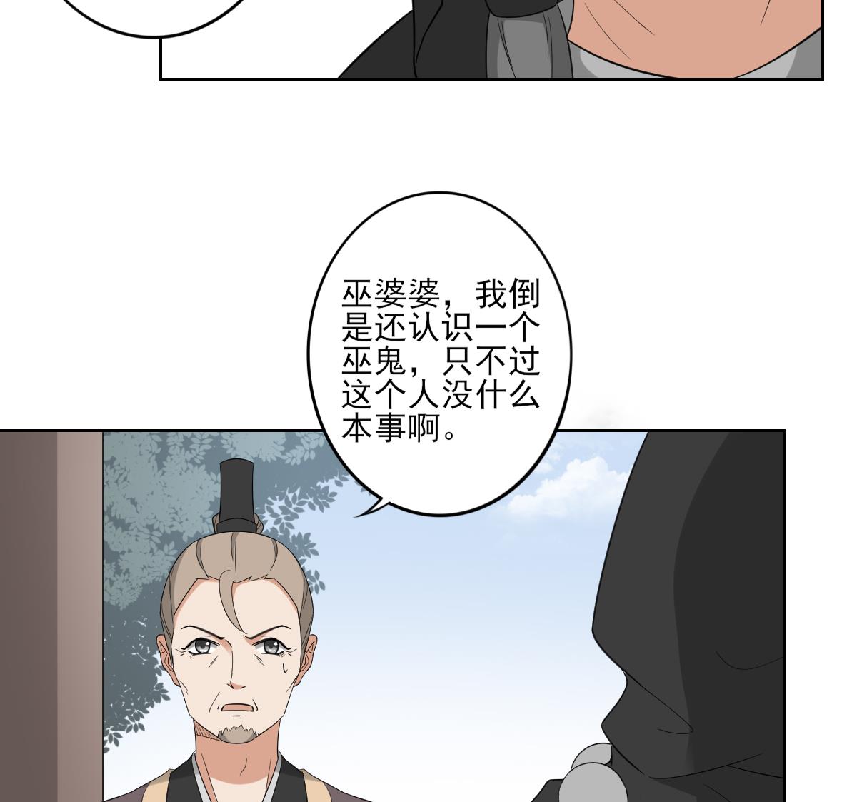 倾城之上韩漫全集-第45话 巫婆婆的孙子无删减无遮挡章节图片 