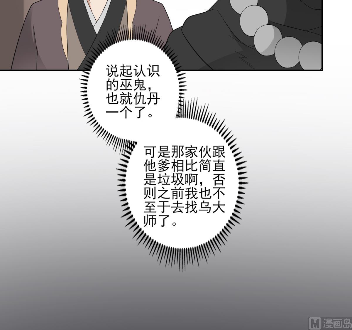 倾城之上韩漫全集-第45话 巫婆婆的孙子无删减无遮挡章节图片 