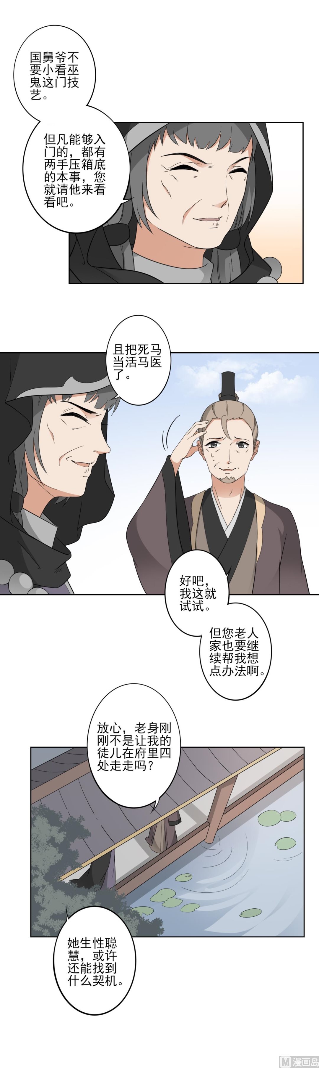 倾城之上韩漫全集-第45话 巫婆婆的孙子无删减无遮挡章节图片 