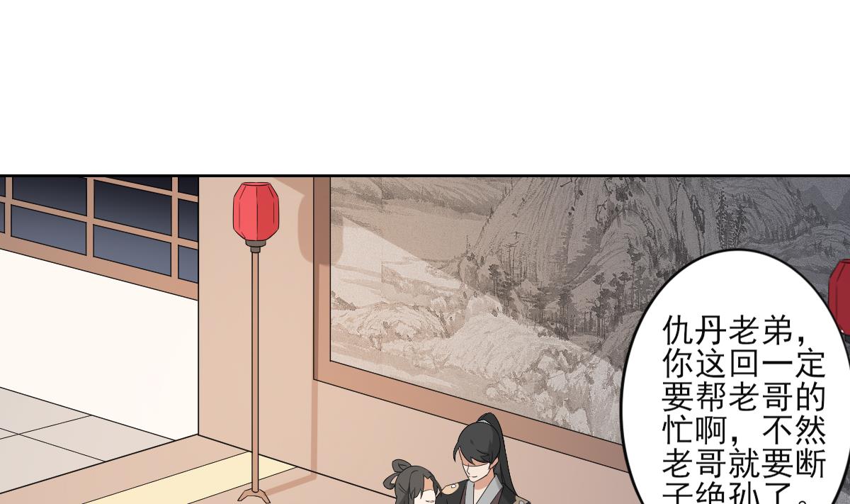 倾城之上韩漫全集-第47话 仇丹的拘魂咒无删减无遮挡章节图片 