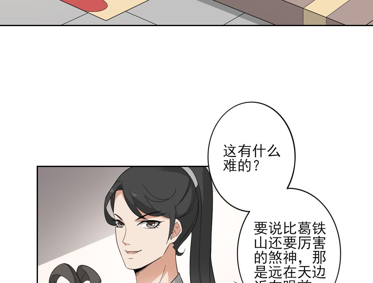 倾城之上韩漫全集-第47话 仇丹的拘魂咒无删减无遮挡章节图片 