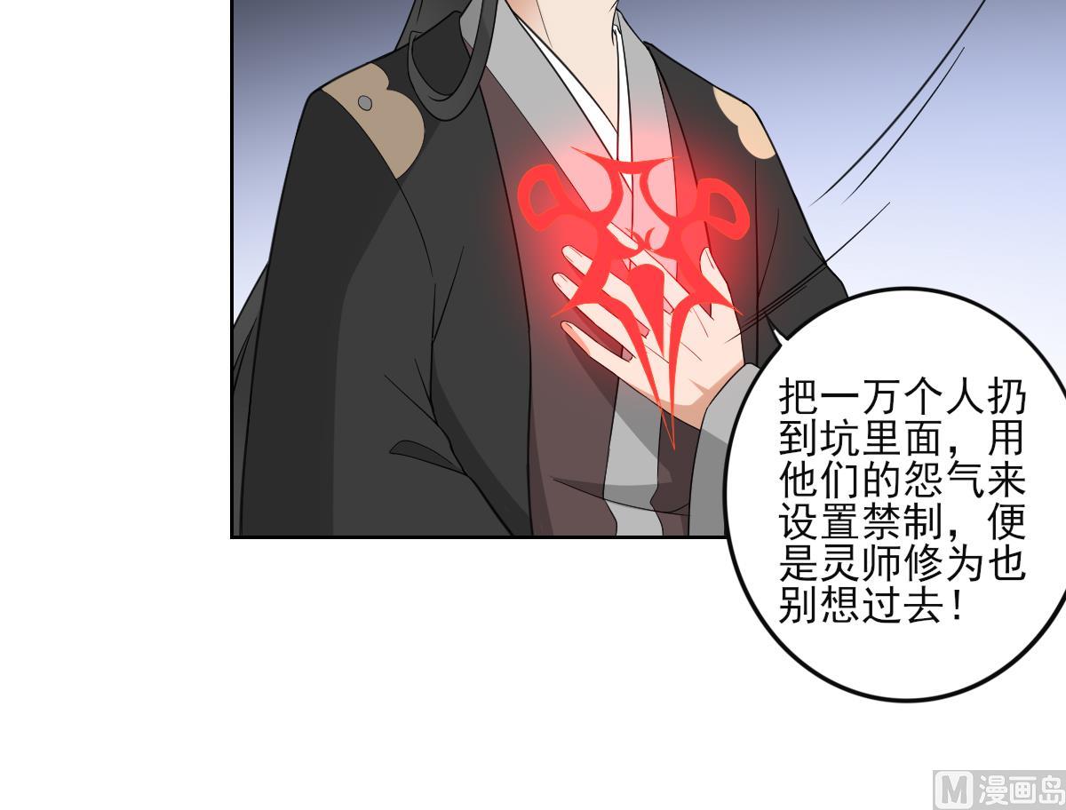 倾城之上韩漫全集-第47话 仇丹的拘魂咒无删减无遮挡章节图片 