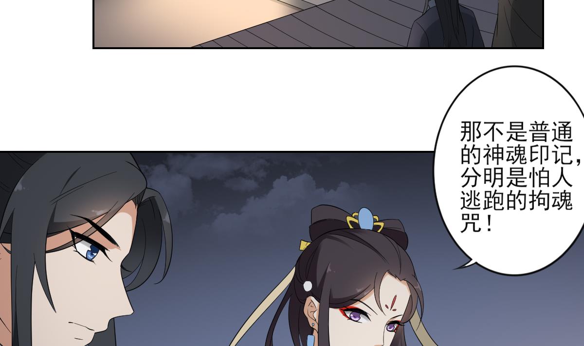 倾城之上韩漫全集-第47话 仇丹的拘魂咒无删减无遮挡章节图片 
