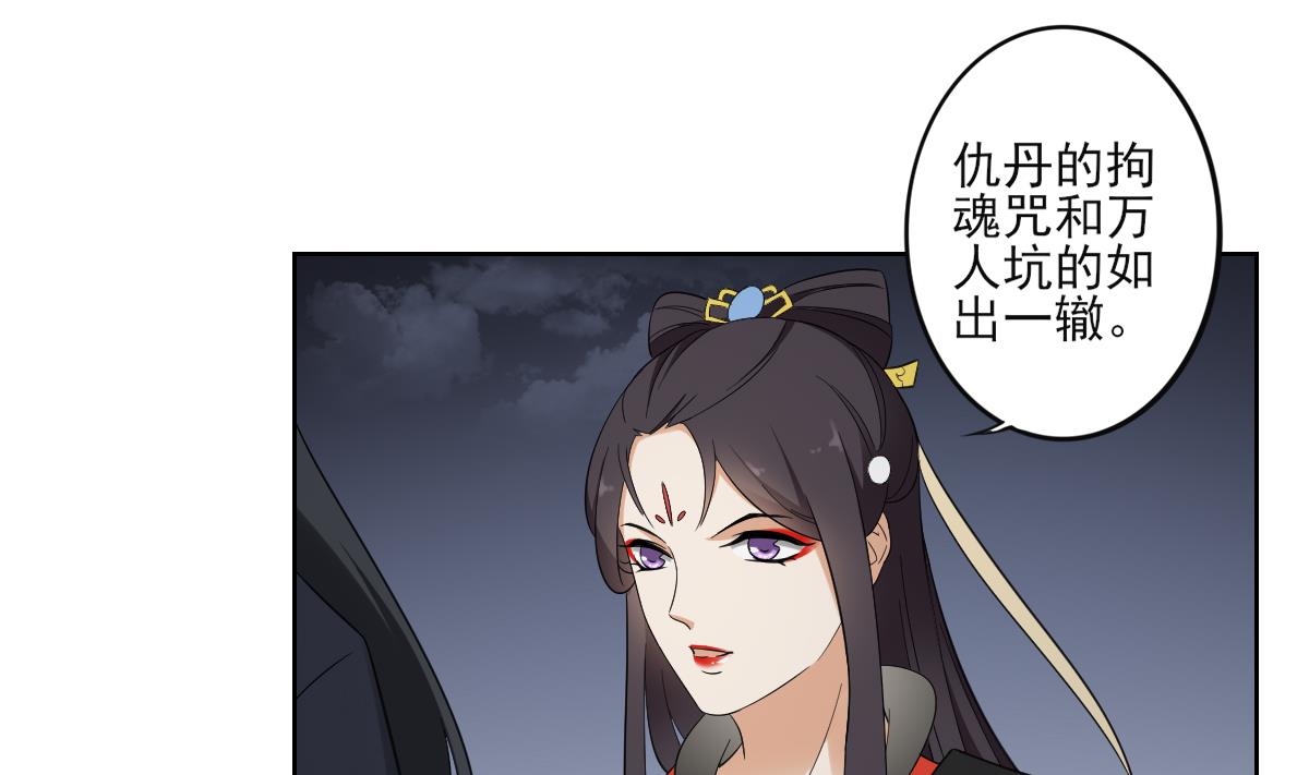 倾城之上韩漫全集-第47话 仇丹的拘魂咒无删减无遮挡章节图片 