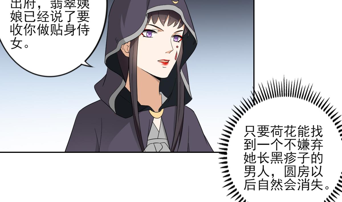 倾城之上韩漫全集-第47话 仇丹的拘魂咒无删减无遮挡章节图片 
