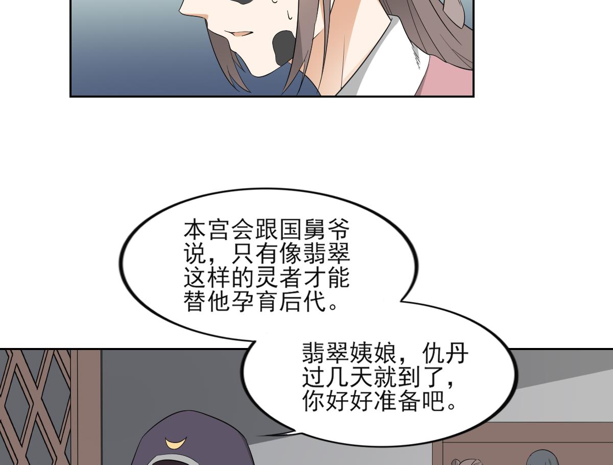 倾城之上韩漫全集-第47话 仇丹的拘魂咒无删减无遮挡章节图片 