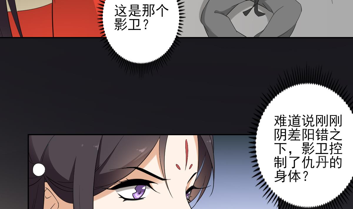 倾城之上韩漫全集-第48话 替身影卫无删减无遮挡章节图片 