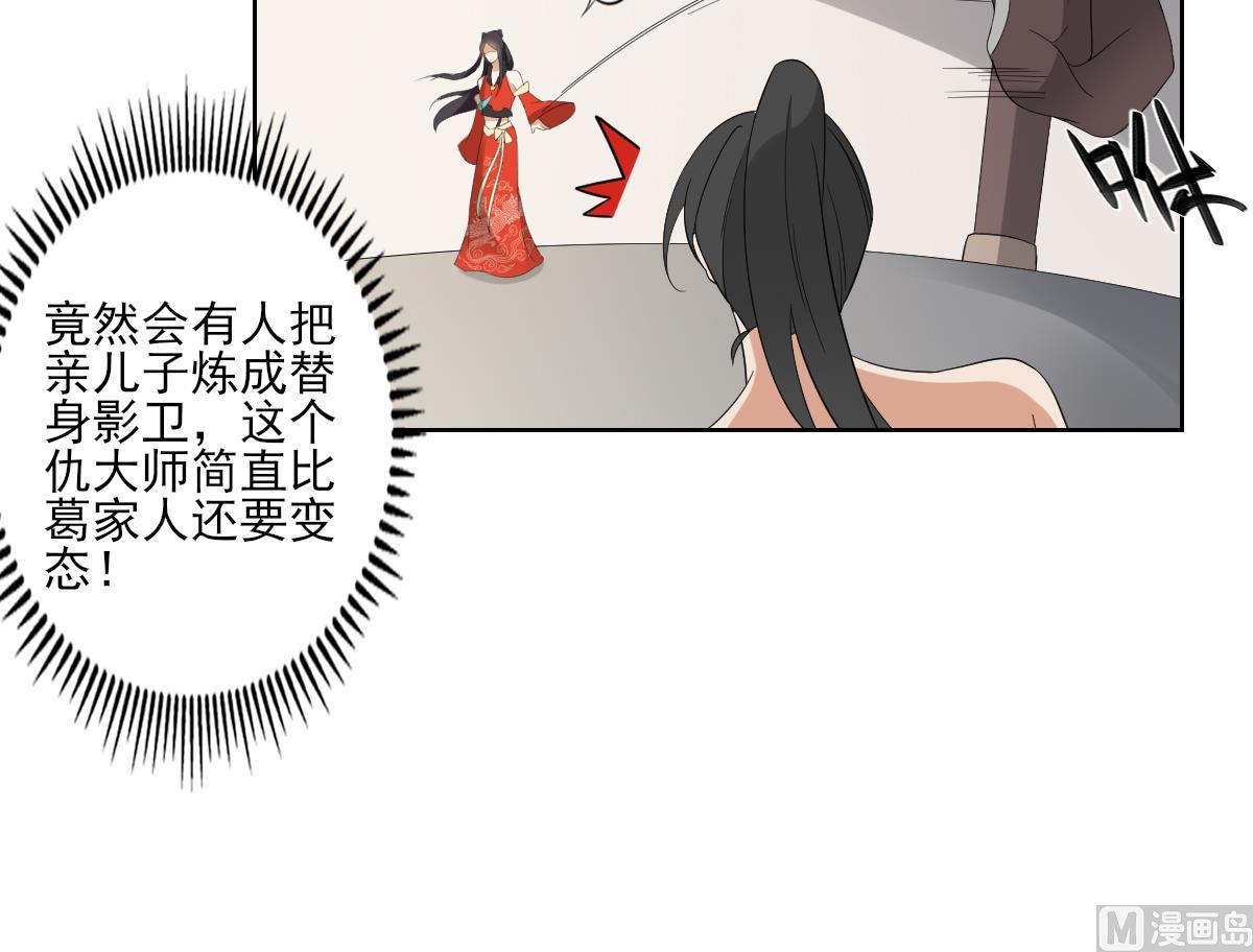 倾城之上韩漫全集-第48话 替身影卫无删减无遮挡章节图片 