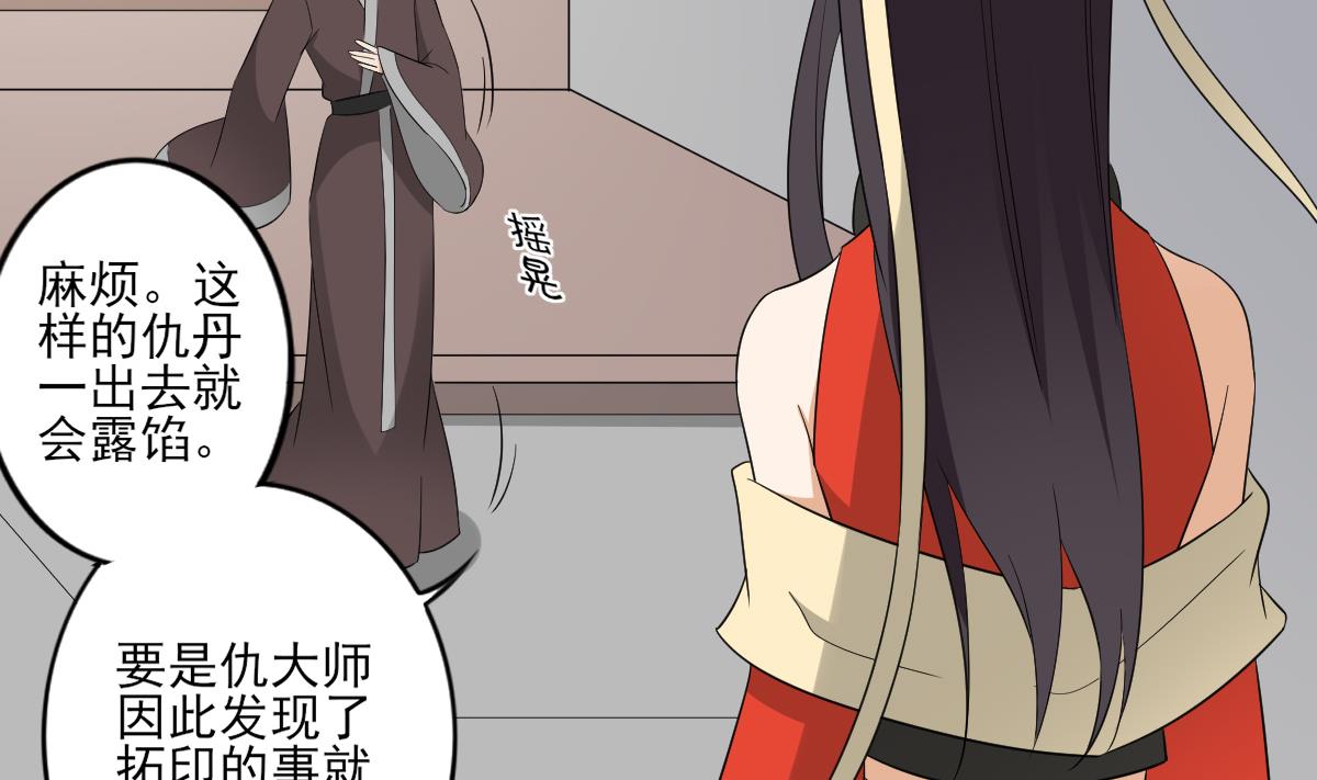 倾城之上韩漫全集-第48话 替身影卫无删减无遮挡章节图片 