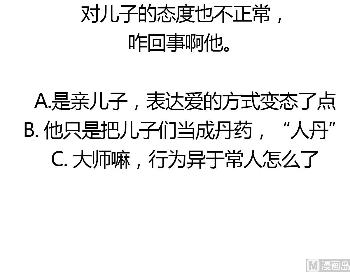 倾城之上韩漫全集-第48话 替身影卫无删减无遮挡章节图片 