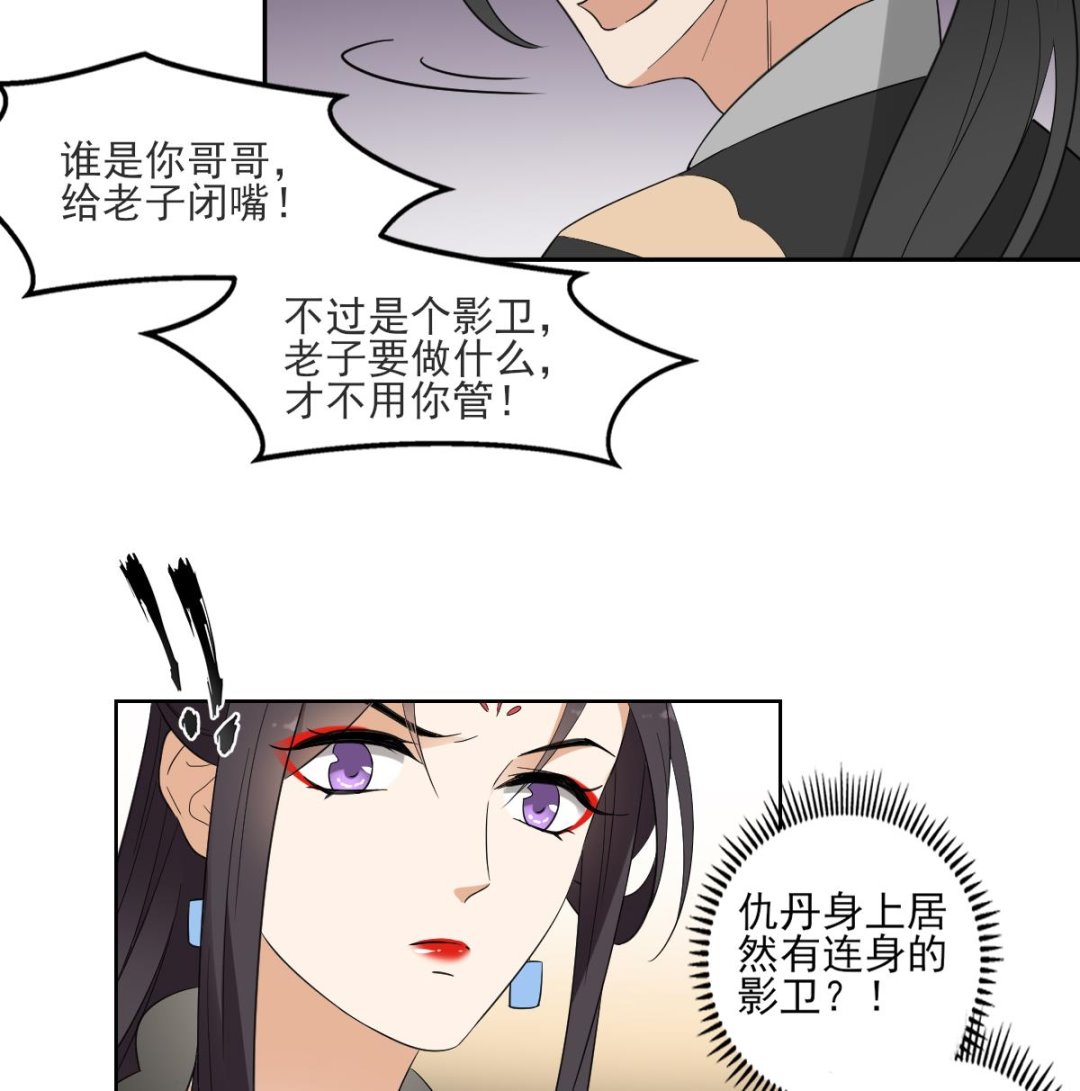 倾城之上韩漫全集-第48话 替身影卫无删减无遮挡章节图片 