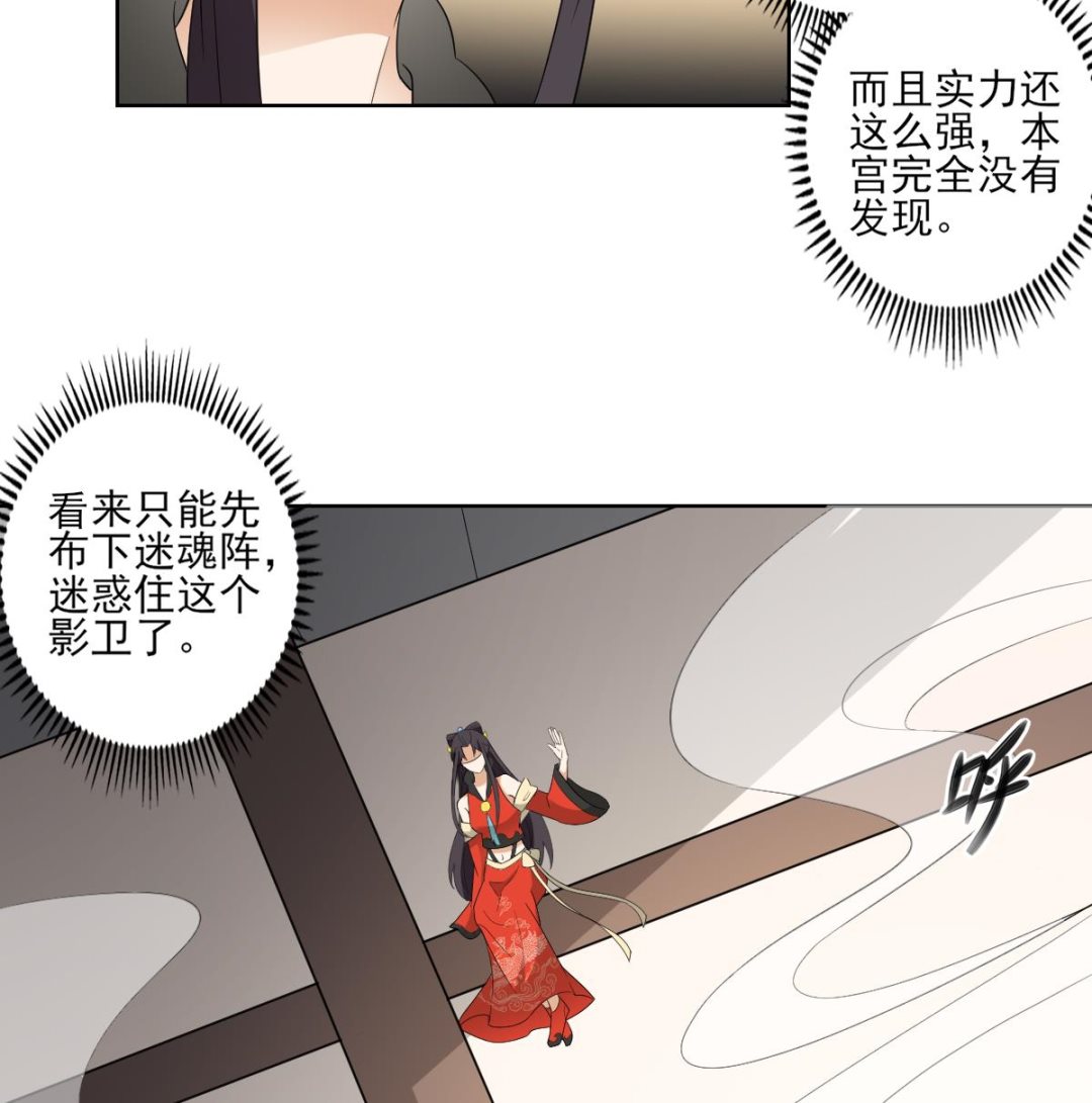 倾城之上韩漫全集-第48话 替身影卫无删减无遮挡章节图片 