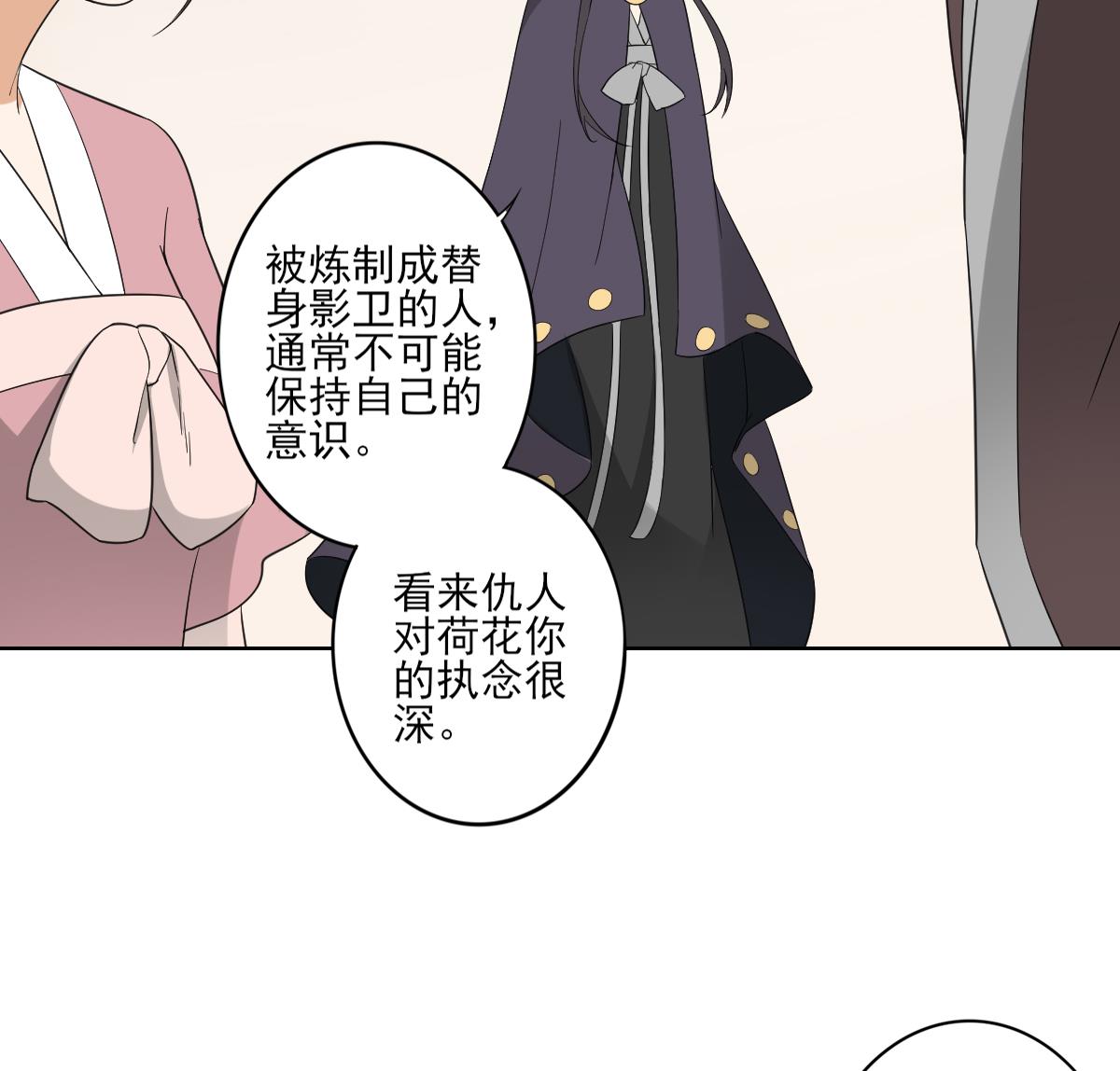 倾城之上韩漫全集-第49话 荷花和仇人无删减无遮挡章节图片 