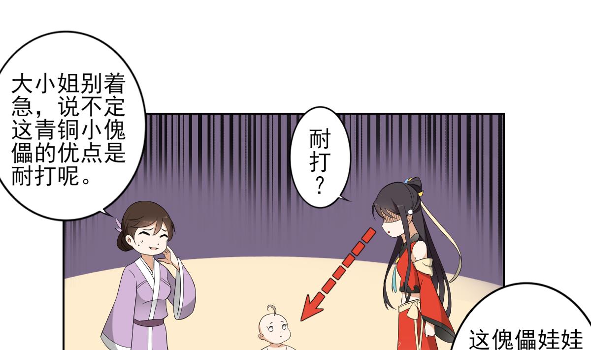 倾城之上韩漫全集-第50话 青铜僵尸傀儡无删减无遮挡章节图片 