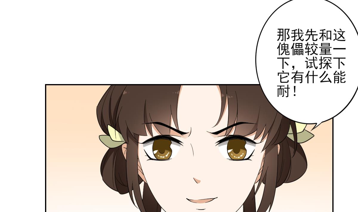 倾城之上韩漫全集-第50话 青铜僵尸傀儡无删减无遮挡章节图片 