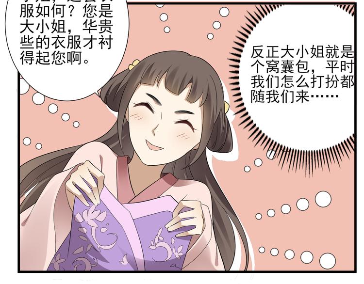 倾城之上韩漫全集-第6话 下马威无删减无遮挡章节图片 