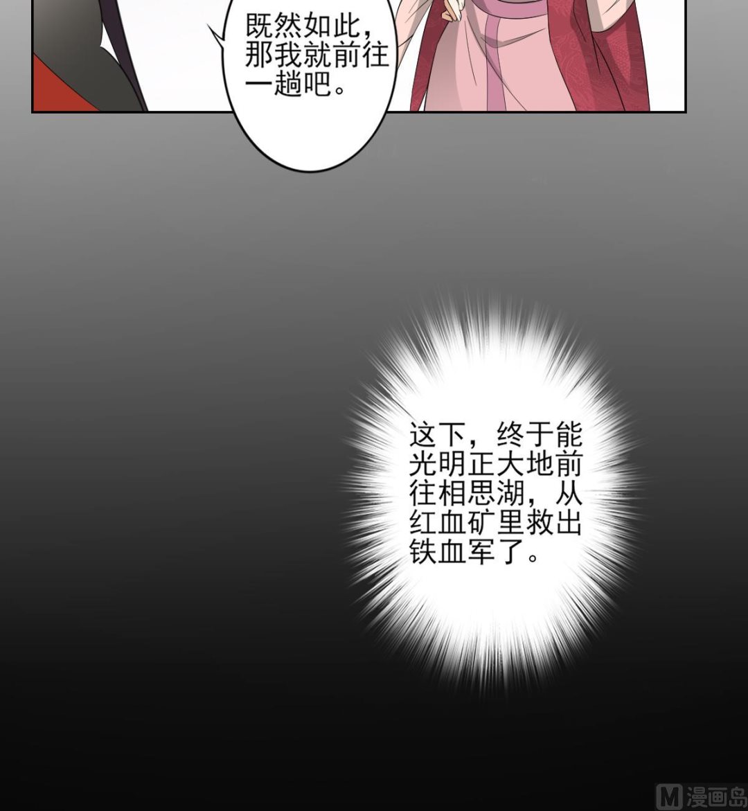 倾城之上韩漫全集-第51话 前往红血矿的借口无删减无遮挡章节图片 